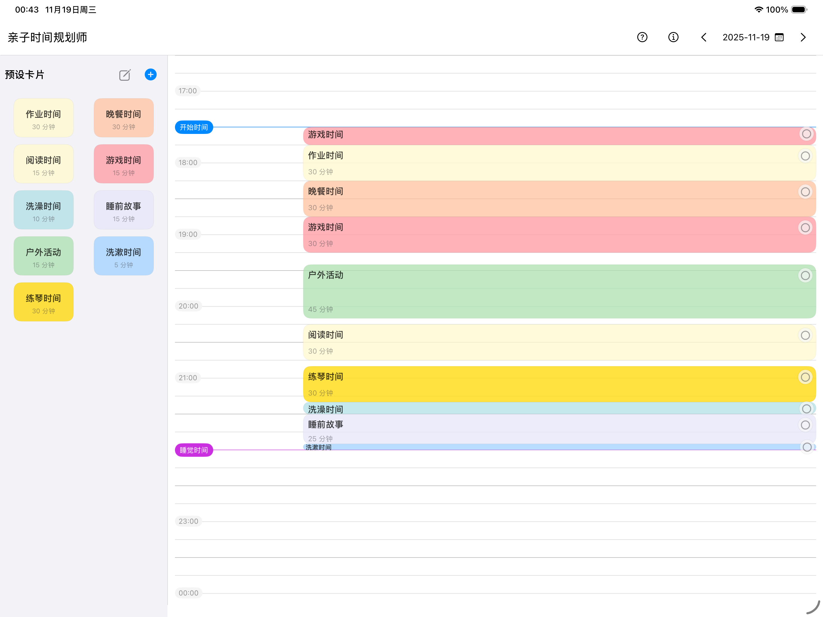 Daily Planner iPad 应用界面截图 - 展示儿童友好的可视化日程管理界面,包含彩色活动块和拖拽功能